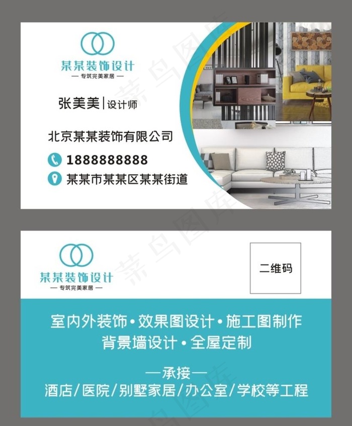 简约装饰公司名片图片