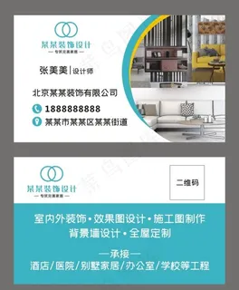 简约装饰公司名片图片