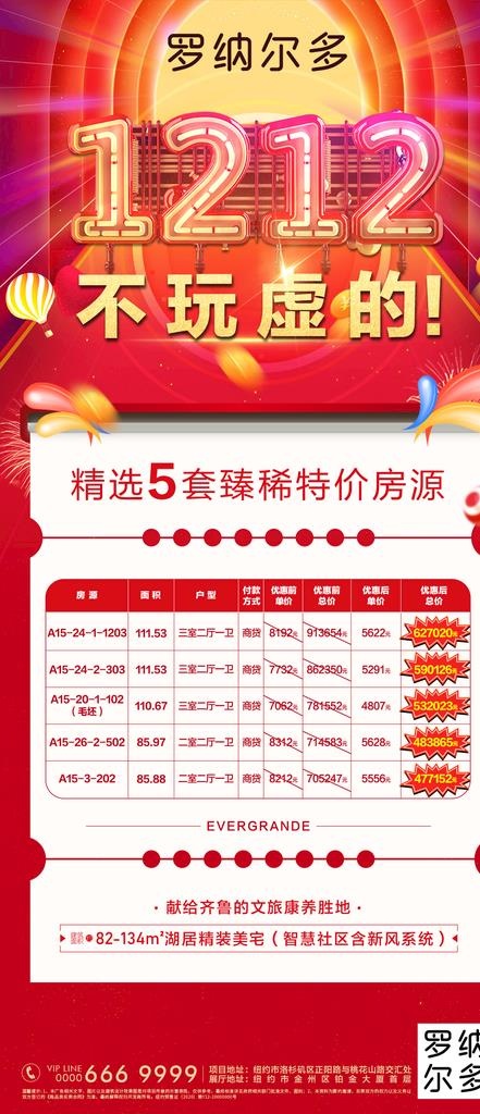 特价房海报图片psd模版下载