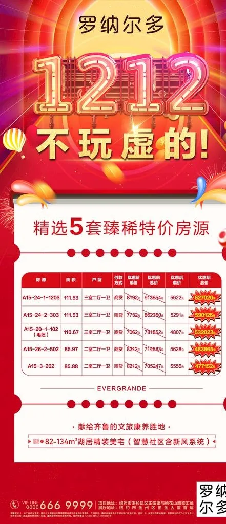 特价房海报图片psd模版下载