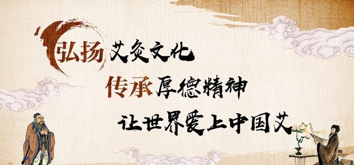 弘扬艾灸文化图片(4001x2000)psd模版下载