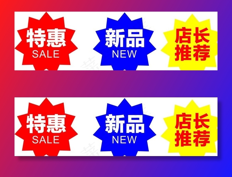 商场促销图标图片cdr矢量模版下载