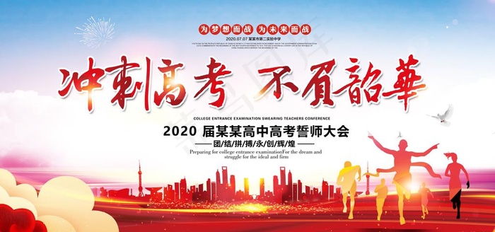 高考冲刺图片