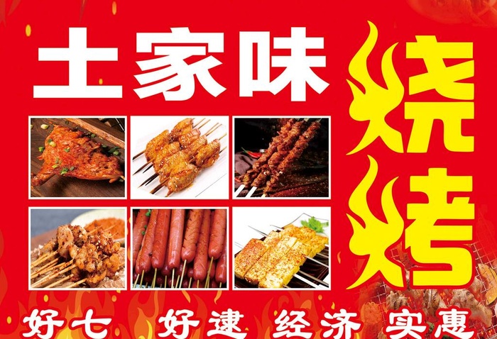 烧烤图片cdr矢量模版下载