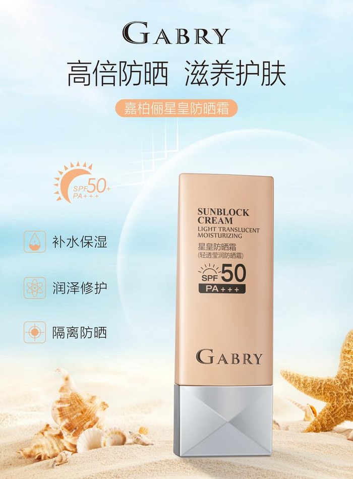 品牌防晒海报图片(4921x6890)psd模版下载