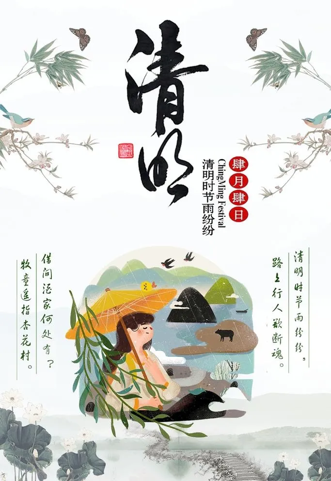 清明活动背景图片(1024x1536)psd模版下载