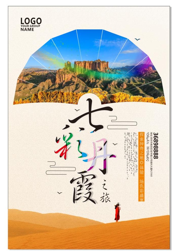 七彩丹霞图片