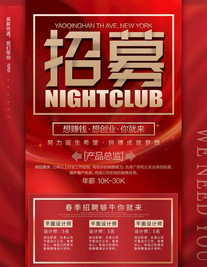 招聘图片(3544x4725)psd模版下载