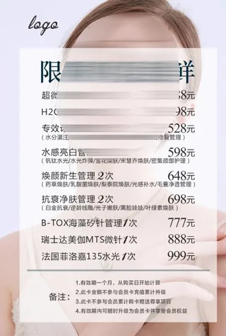 皮肤管理海报 高端海报图片