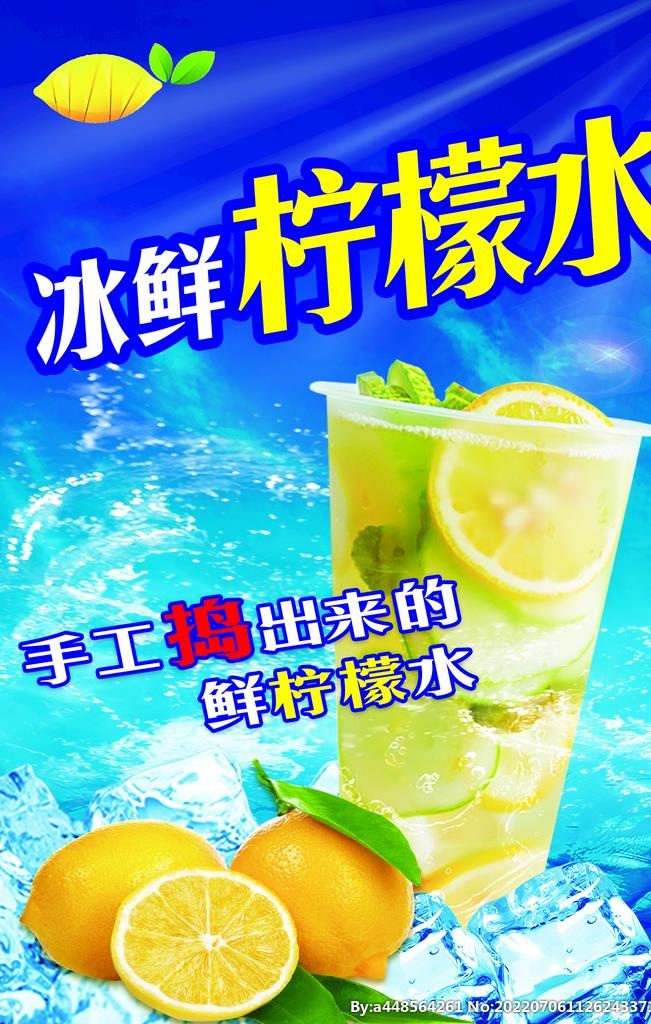 柠檬水图片(1772x2657)psd模版下载