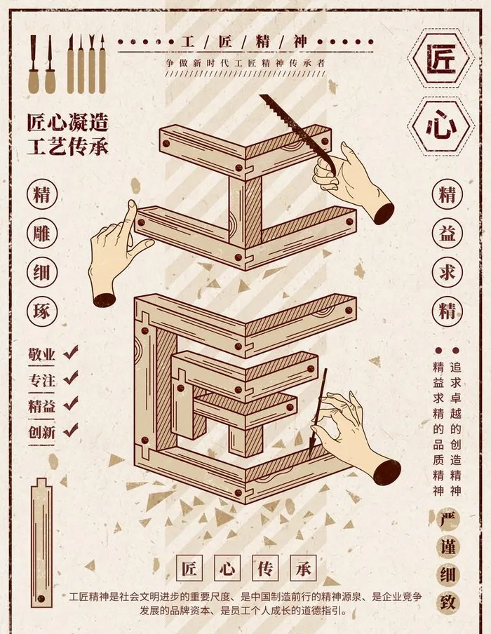 中国风木雕   工匠精神 艺术图片(3543x4724)psd模版下载