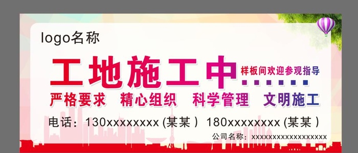 工地施工广告图片cdr矢量模版下载