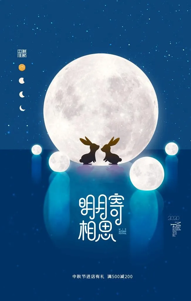 创意简约月亮玉兔中秋节海报图片