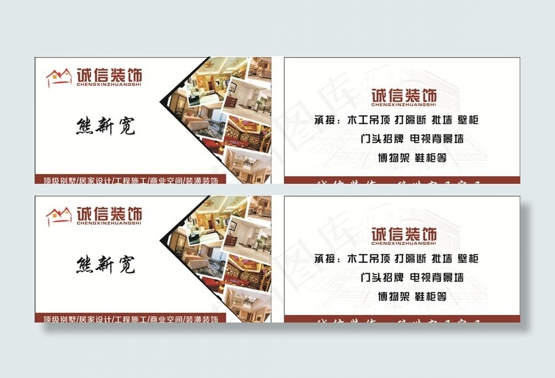 装修名片模板图片