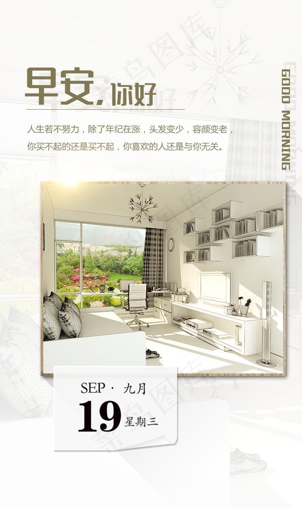 早安图片早安海报早安心语(750x1200)psd模版下载
