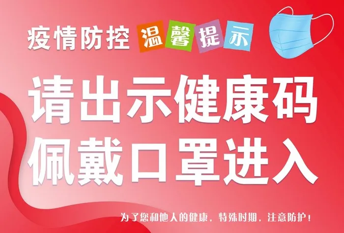 疫情防控图片(2339x1654)psd模版下载