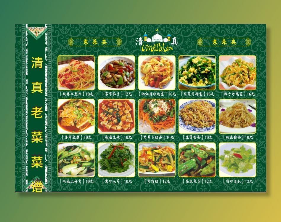 清真菜单设计图片