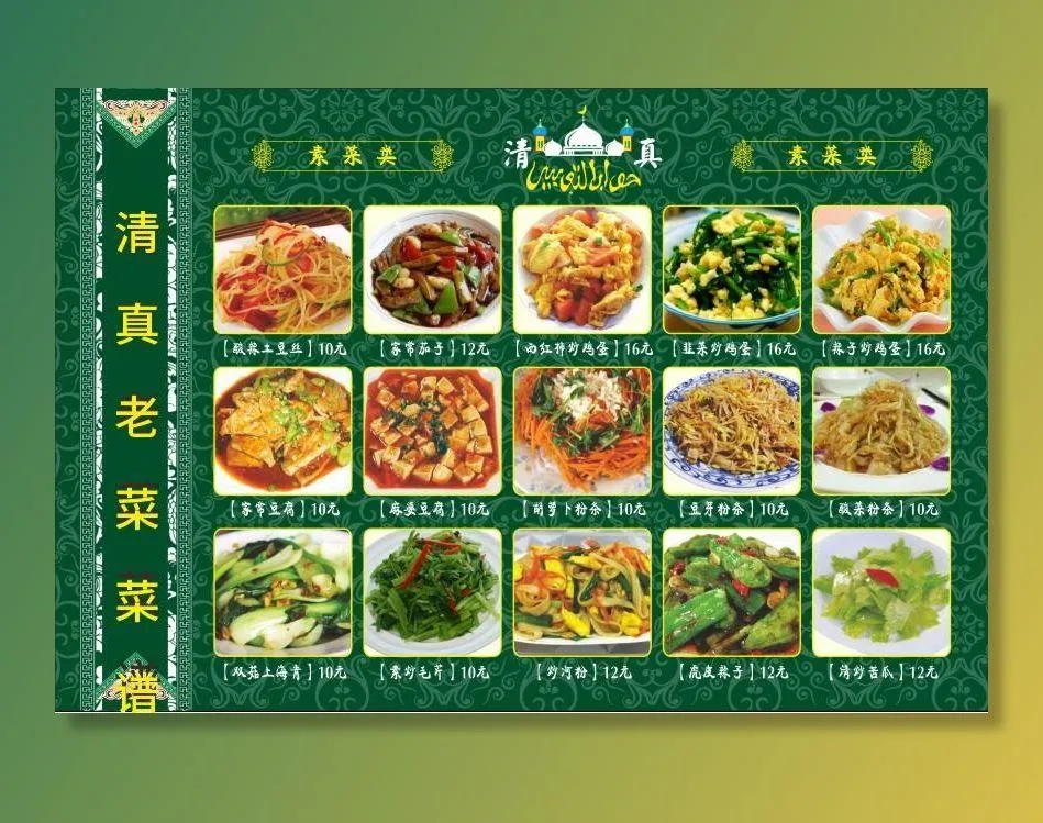 清真菜单设计图片cdr矢量模版下载