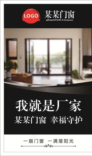 简约门窗海报图片