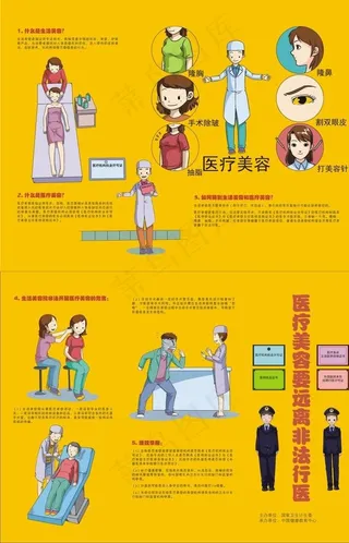 非法医疗美容三折页图片