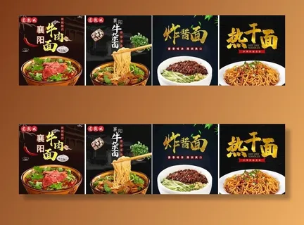牛肉面展板图片
