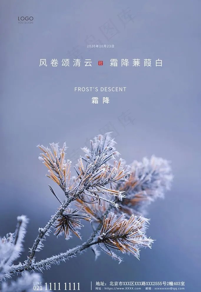 霜降图片psd模版下载