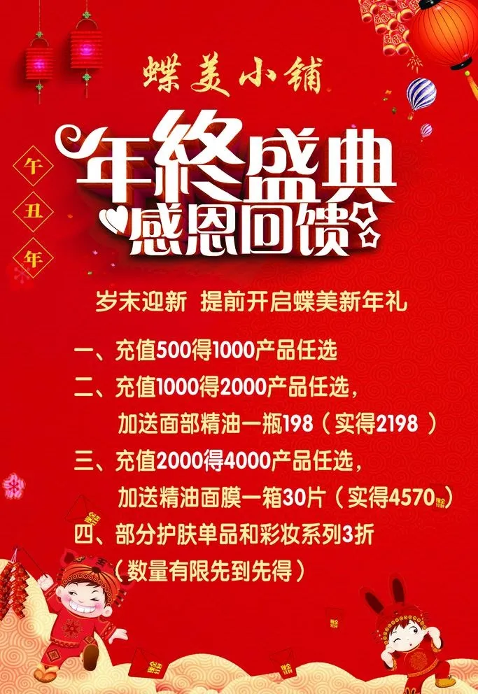 年终盛典 感恩回馈图片(1701x2551)