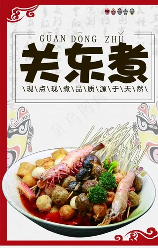关东煮图片