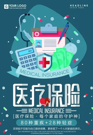 医疗保险图片