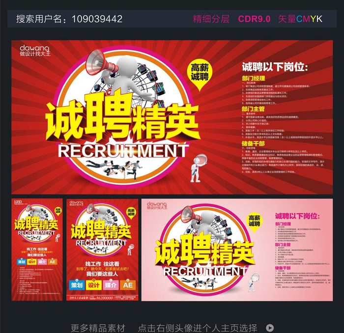 招聘图片cdr矢量模版下载