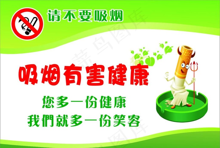 吸烟有害健康图片