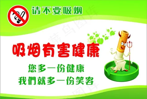 吸烟有害健康图片