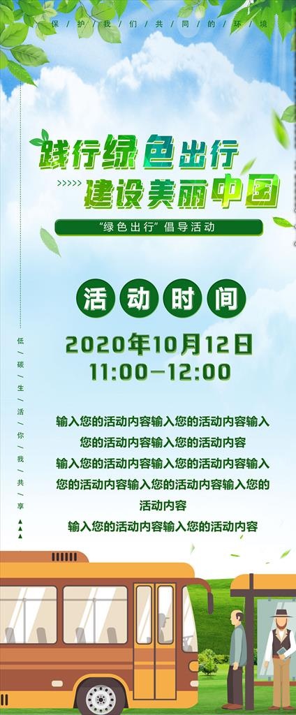 绿色出行活动展架图片psd模版下载