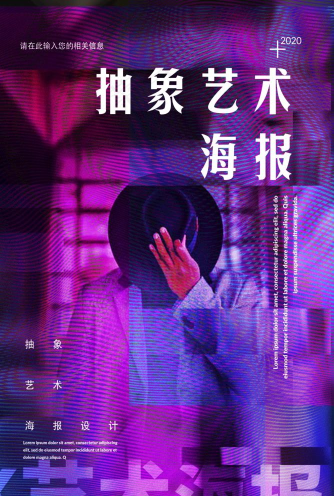 抽象海报艺术海报图片(3375x5175)psd模版下载