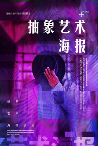 抽象海报艺术海报图片