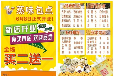 早餐店开业图片