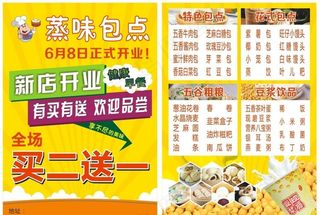 早餐店开业图片