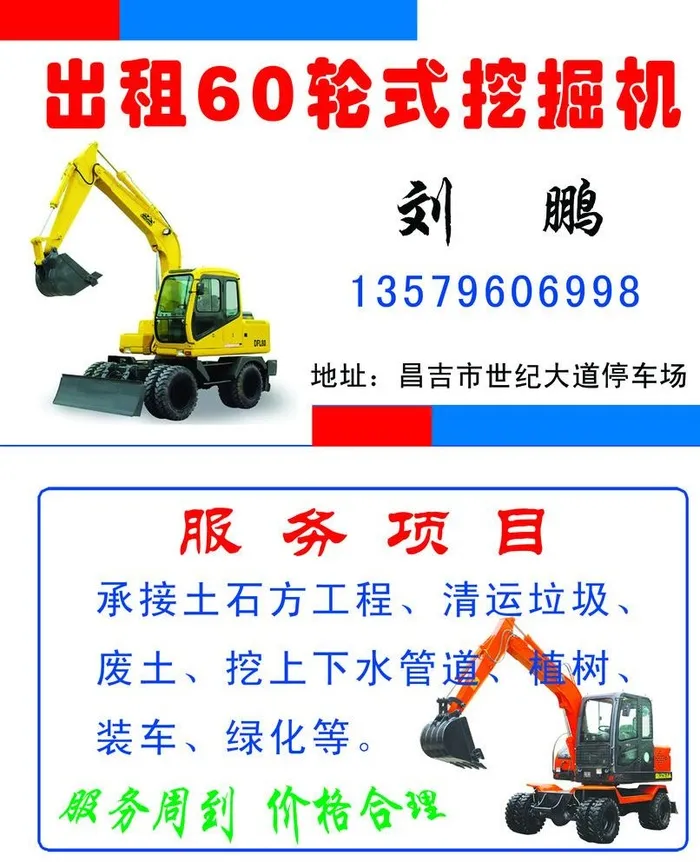 挖掘机名片图片(1800x2200)psd模版下载