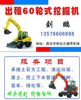 挖掘机名片图片