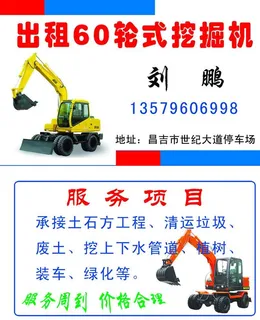 挖掘机名片图片