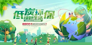 低碳环保图片