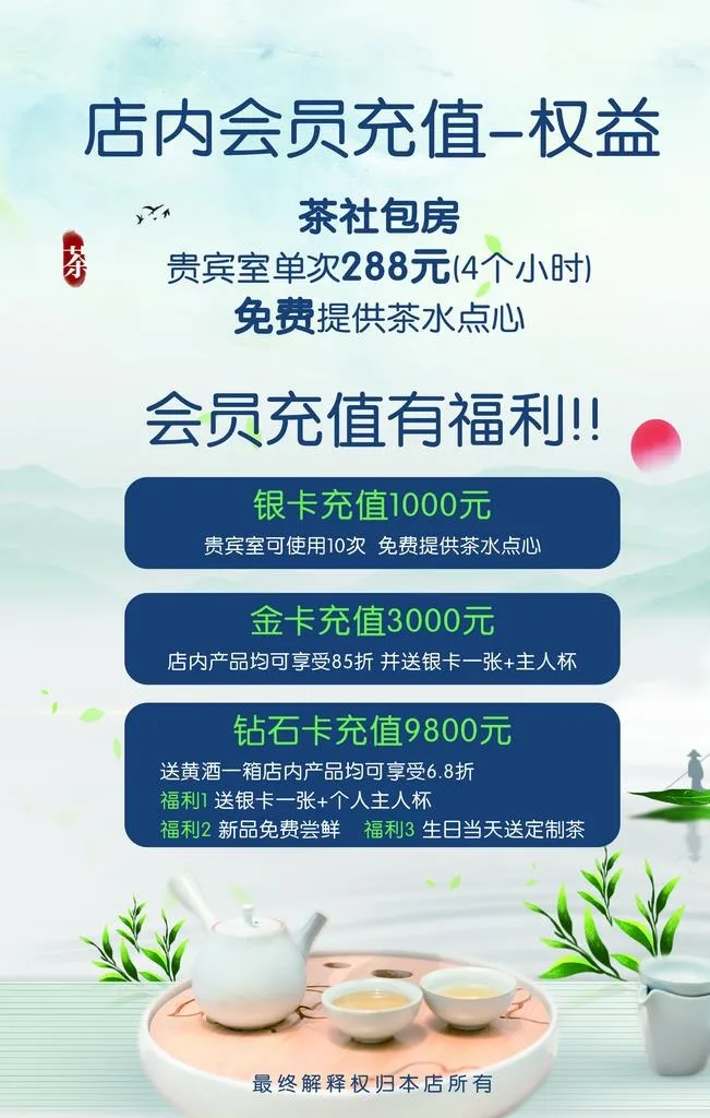 茶庄海报 茶叶海报 活动海报图片(2362x3543)psd模版下载