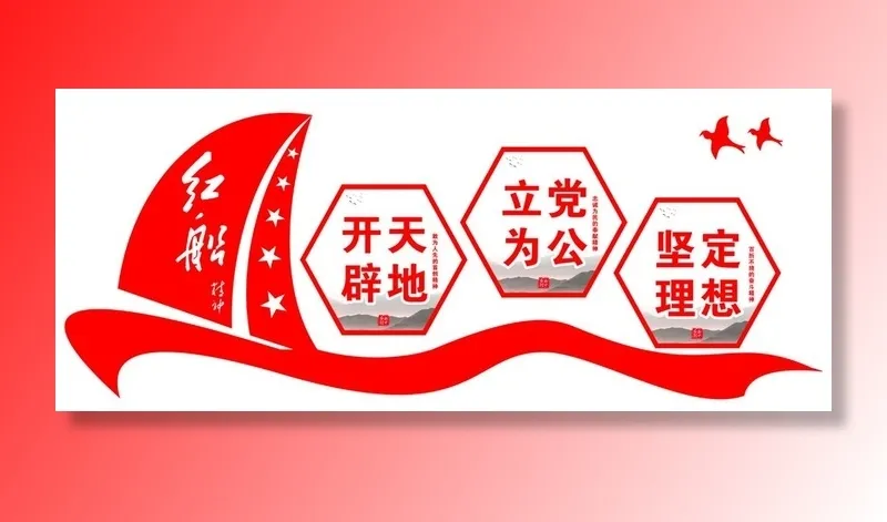 红船精神图片cdr矢量模版下载
