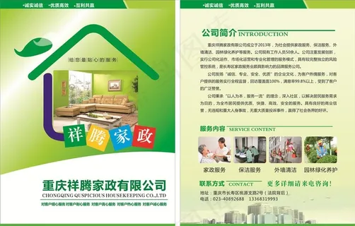 家政服务宣传单图片