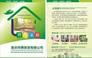 家政服务宣传单图片