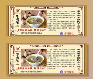 段氏牛肉汤简介图片