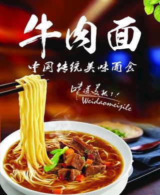牛肉面图片