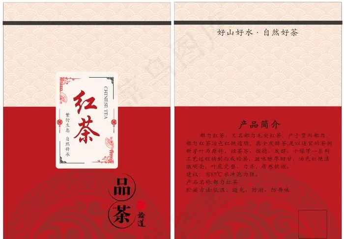 红茶包装袋图片cdr矢量模版下载