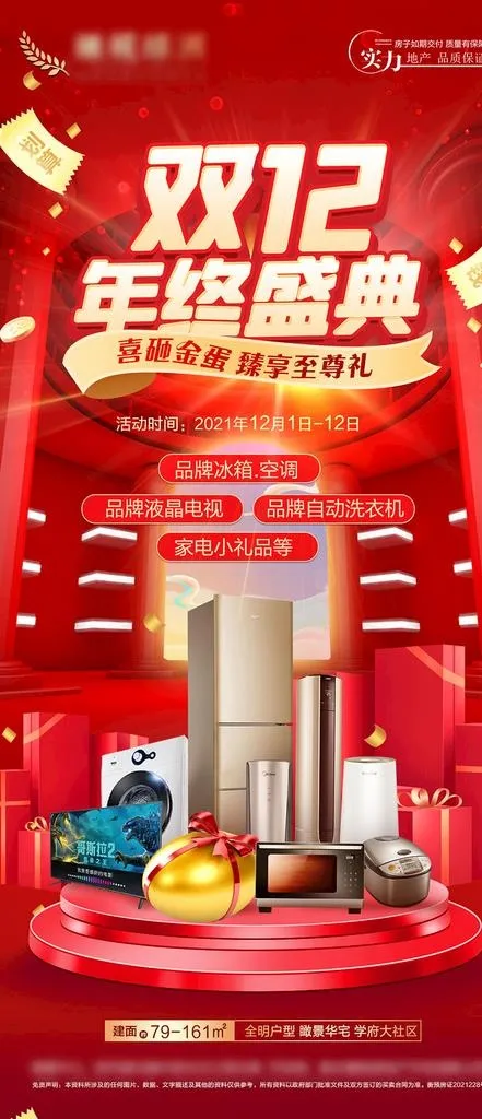 地产促销图片(1080x2339)psd模版下载