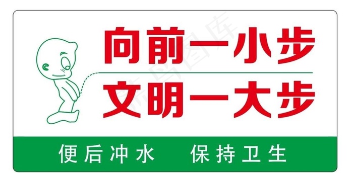 向前一小步图片cdr矢量模版下载